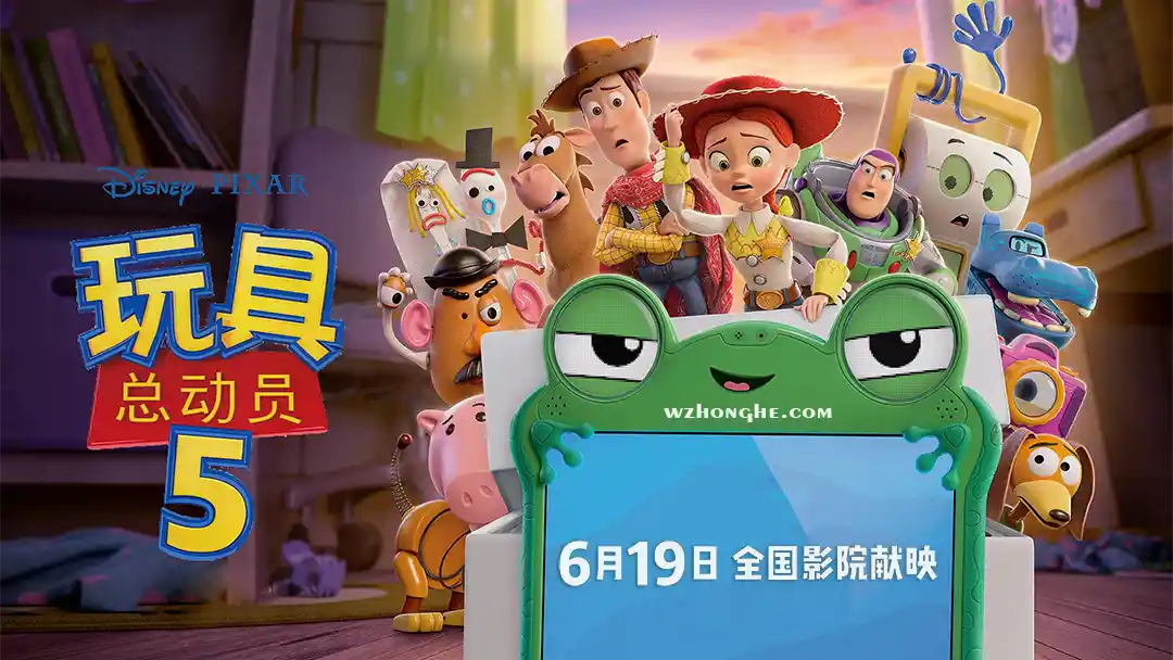 玩具总动员5 - 无中和wzhonghe.com-2 玩具总动员5 - 无中和wzhonghe.com-2